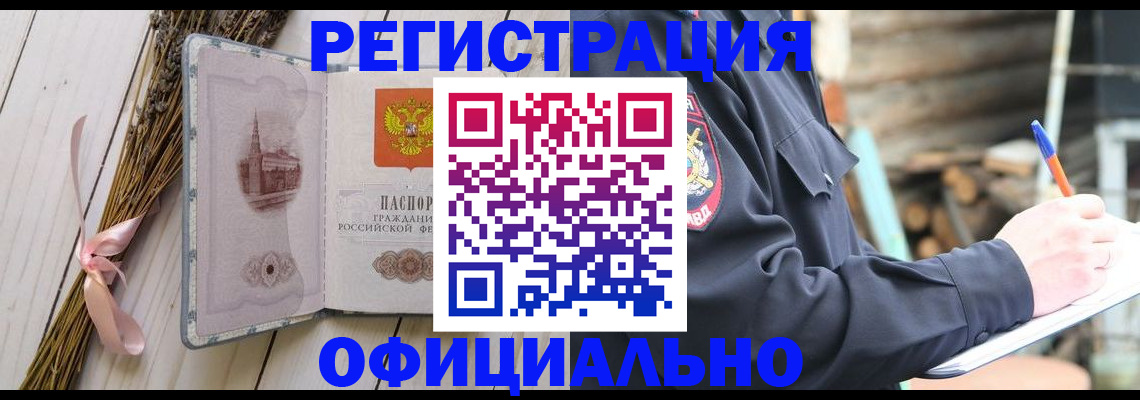 прописка регистрация в Донецке