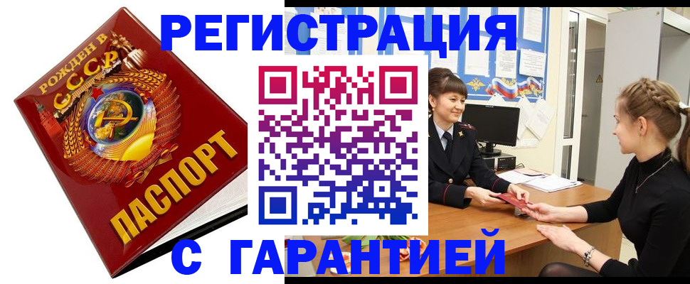прописка штамп в Донецке