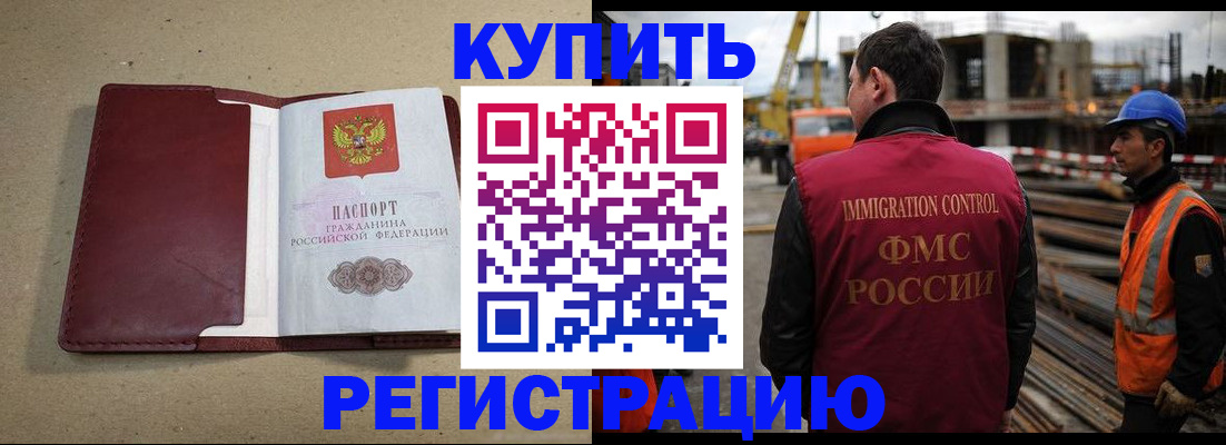 прописка штамп в Донецке