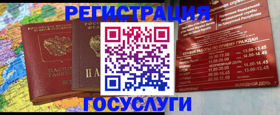 временная регистрация надежно в Донецке