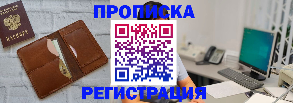 прописка поиск в Донецке
