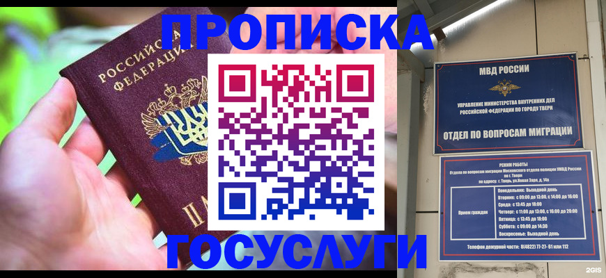 временная регистрация 2025 в Донецке