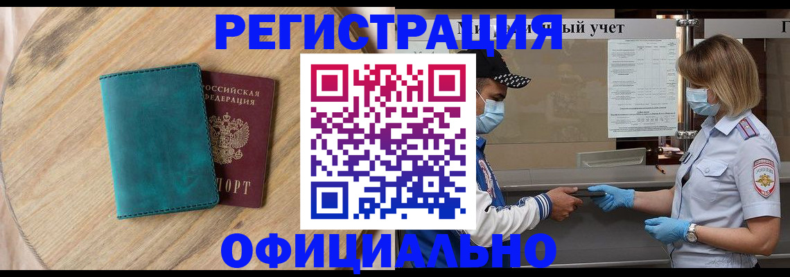 прописка гарантия в Донецке