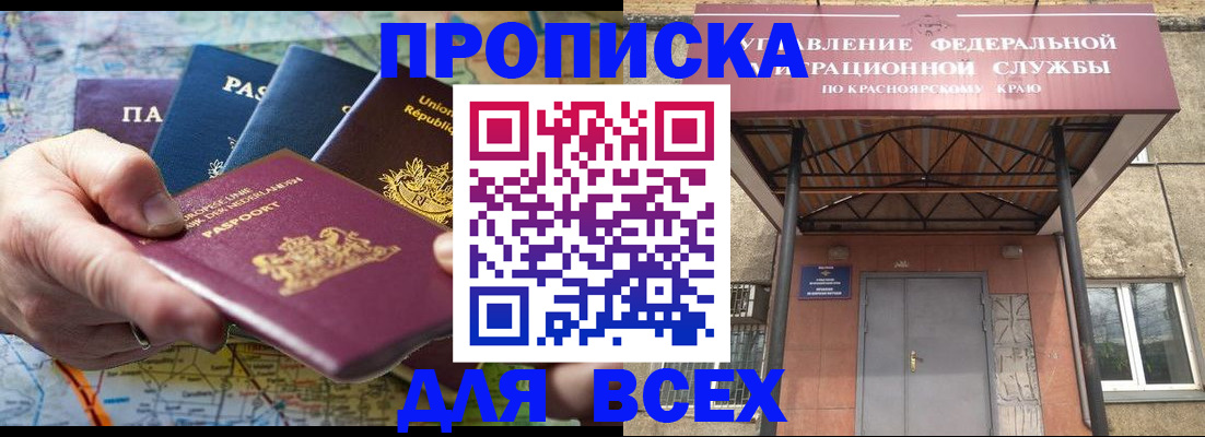 временная прописка в Донецке