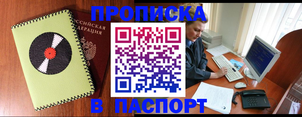 временная регистрация для всех в Донецке
