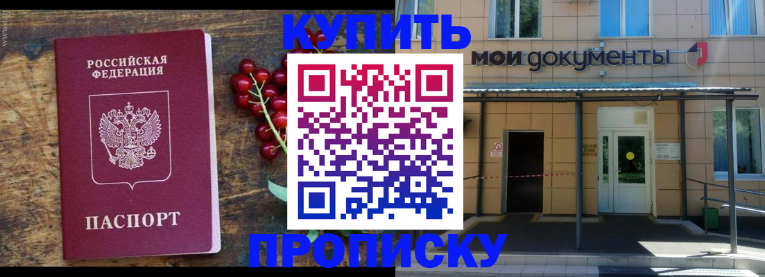 прописка для кредита в Донецке