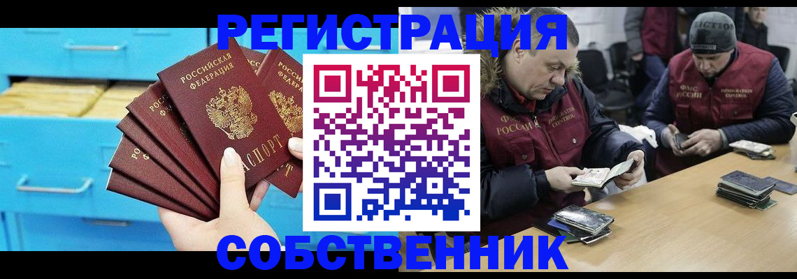 временная прописка в Донецке